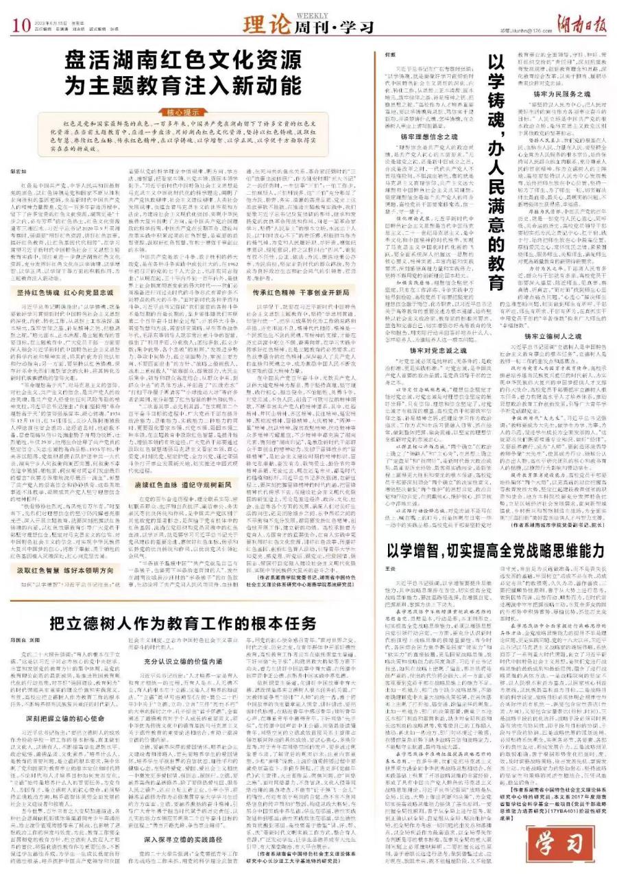 《湖南日报》刊发我校党委书记邹宏如署名文章  