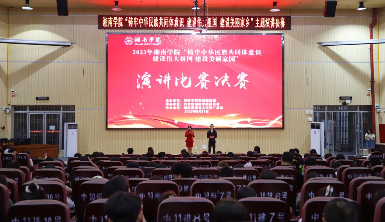 我校举办“铸牢中华民族共同体意识·建设伟大祖国·建设美丽家乡”主题演讲比赛