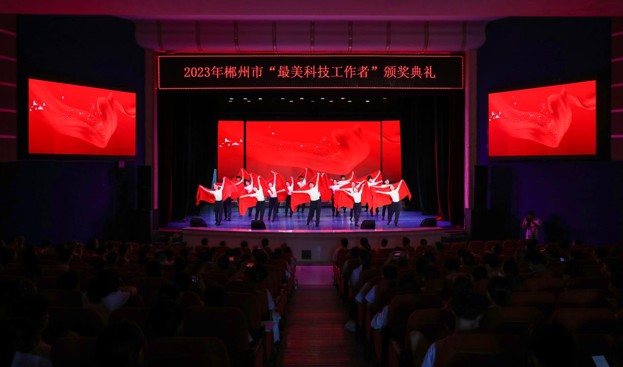 郴州市2023年“最美科技工作者”颁奖典礼在我校举行