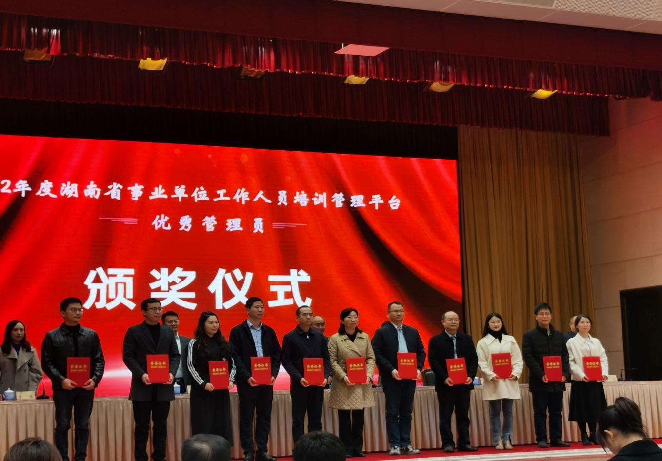 我校教师荣获2022年度湖南省事业单位工作人员培训管理工作“优秀管理员”荣誉称号