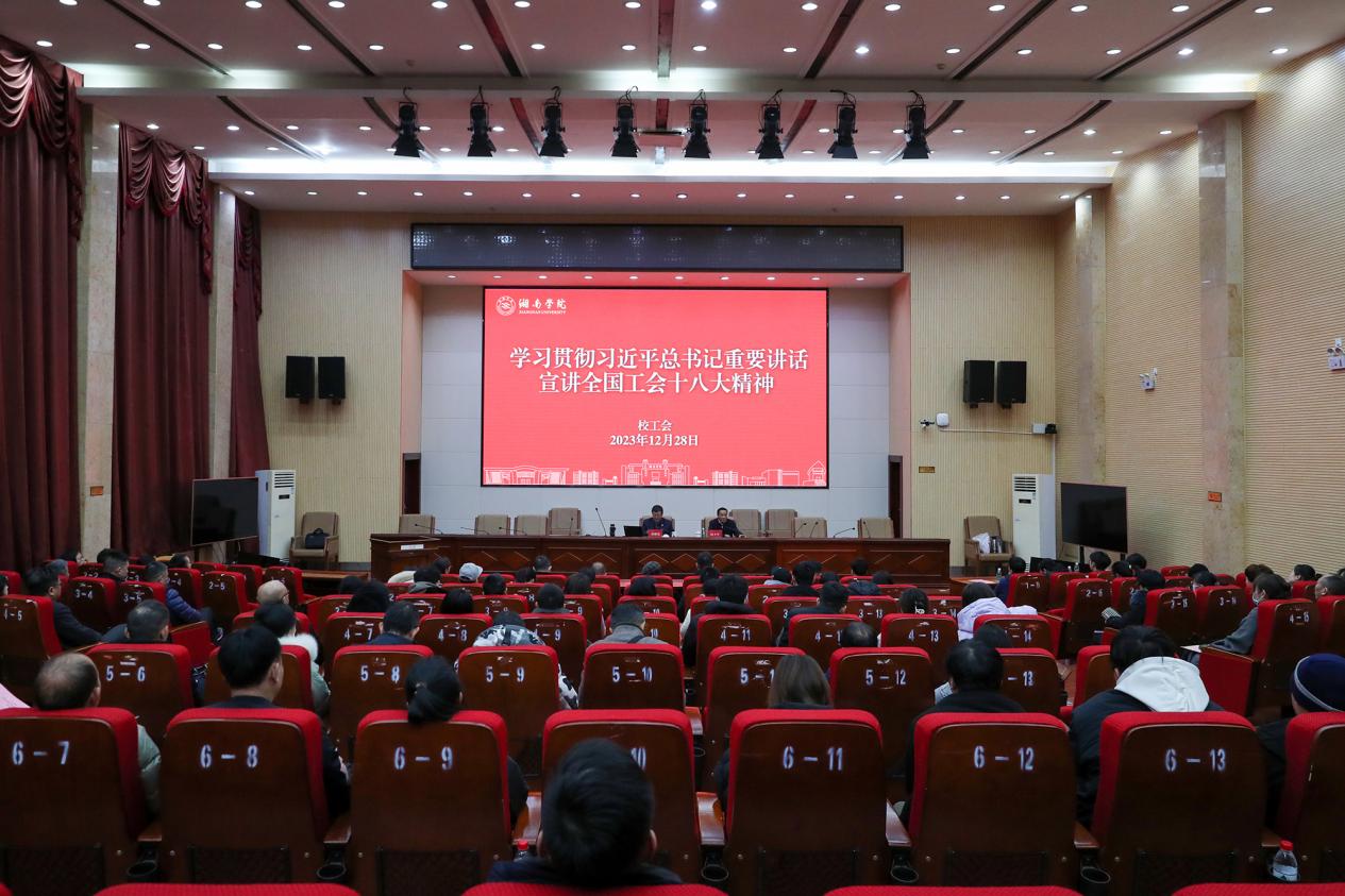 省总工会党组成员、省教育工会主席刘湘凌来校宣讲中国工会十八大精神