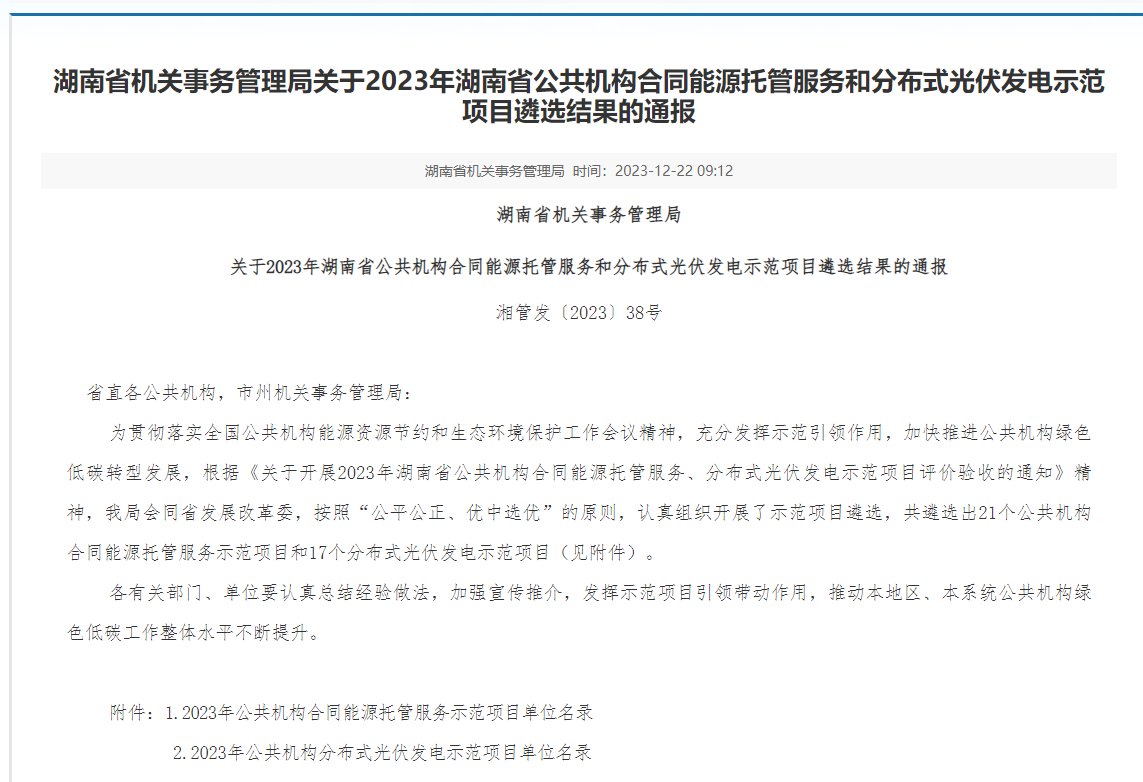 我校获评2023年湖南省公共机构合同能源托管服务示范项目单位